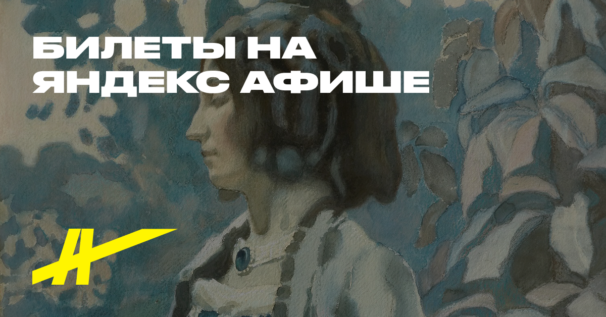 Виктор Борисов-Мусатов. Гармония образа