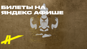 Алмазная колесница. Буддийское искусство России