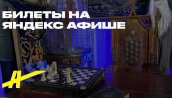 Свободное посещение в Доме Гарри