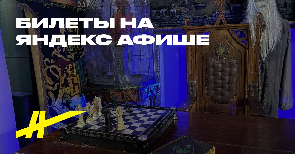 Свободное посещение в Доме Гарри