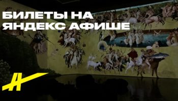 Загадочные миры Иеронима Босха