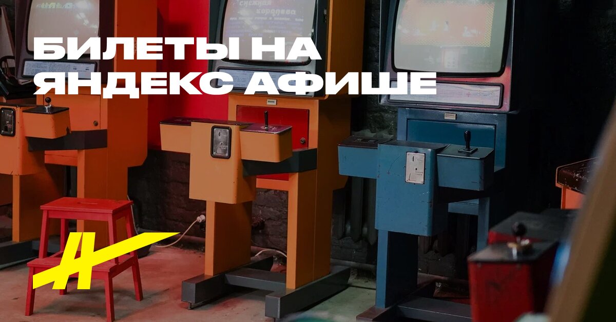 Экспозиция музея советских игровых автоматов