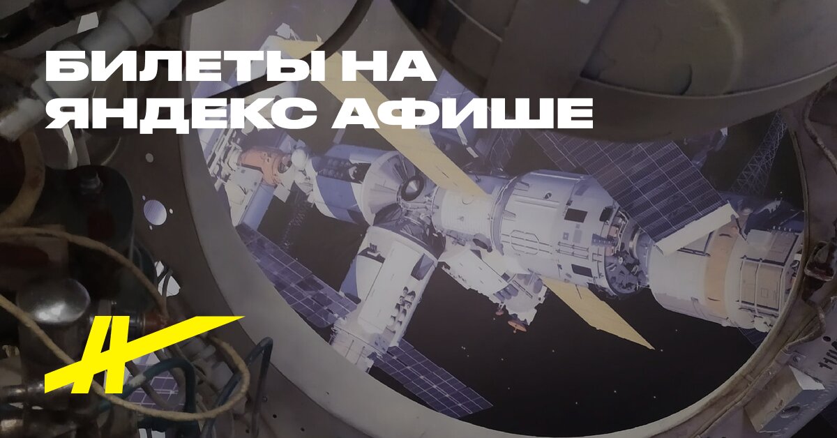 Космический чердак