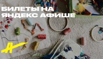 Формула рукоделия Москва. Осень 2026