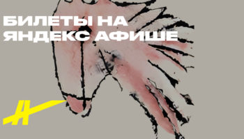 Код лошади