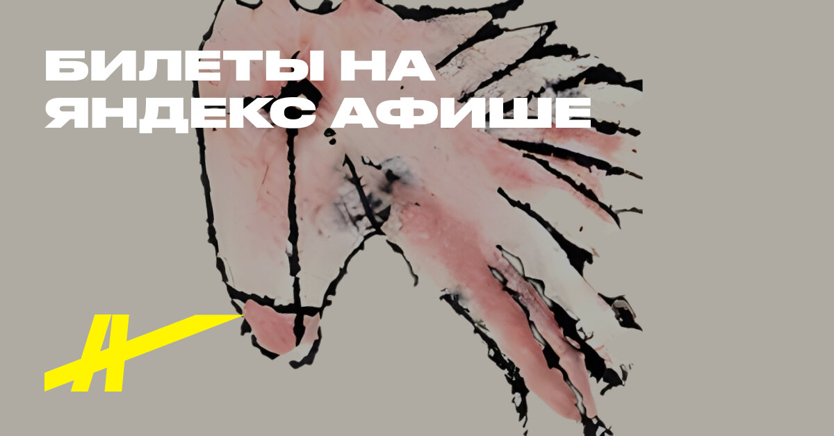 Код лошади