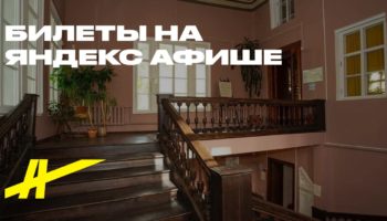 Экспозиция дома-музея Станиславского