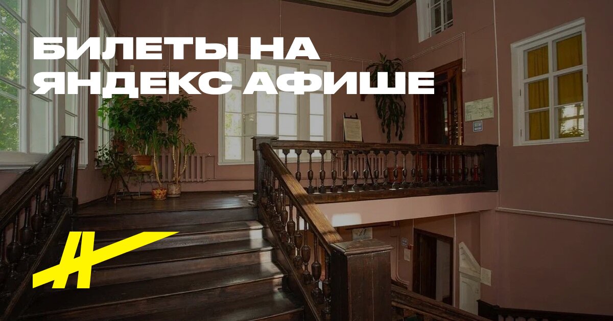 Экспозиция дома-музея Станиславского