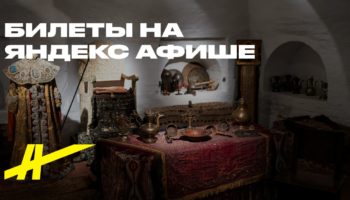 Экспозиция дома-музея Станиславского + временная…
