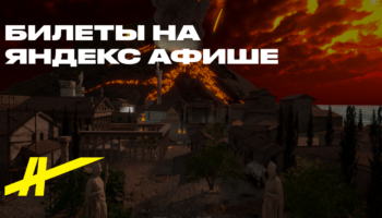 Внутри шедевра