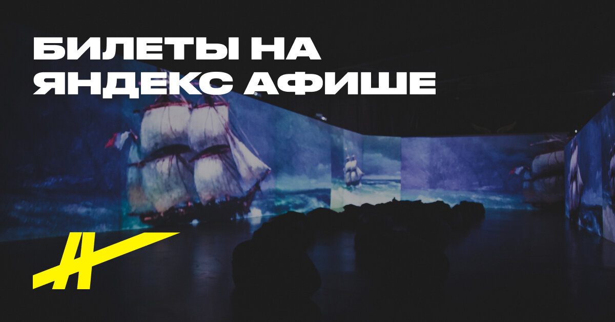 Айвазовский. Ожившие полотна