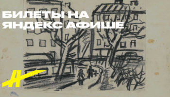 Шагин в Москве