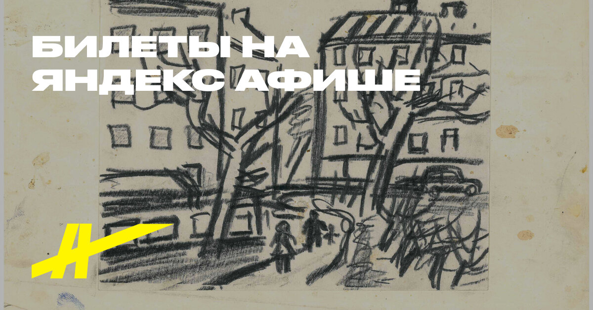 Шагин в Москве