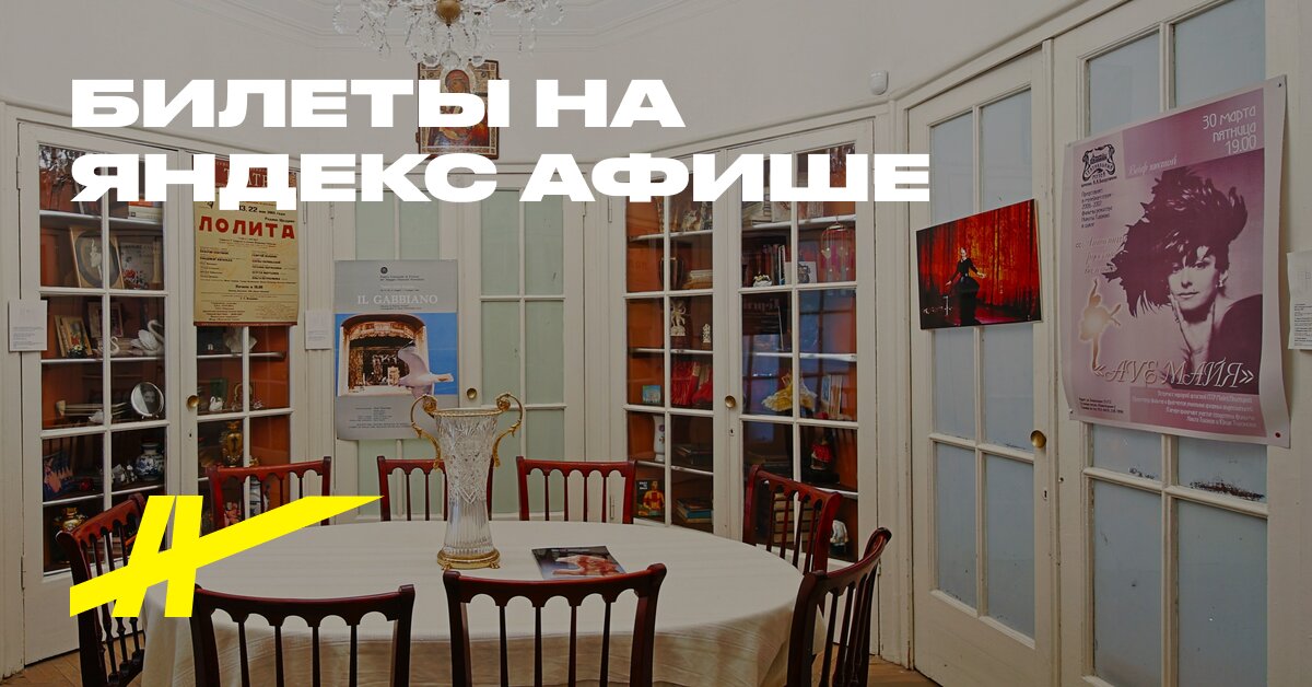 Сборная экскурсия по музею-квартире Плисецкой и…
