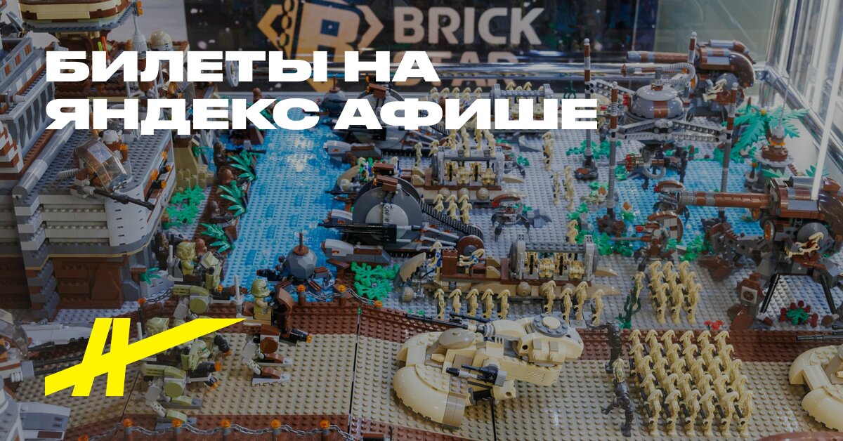 Брик Стар Лэнд