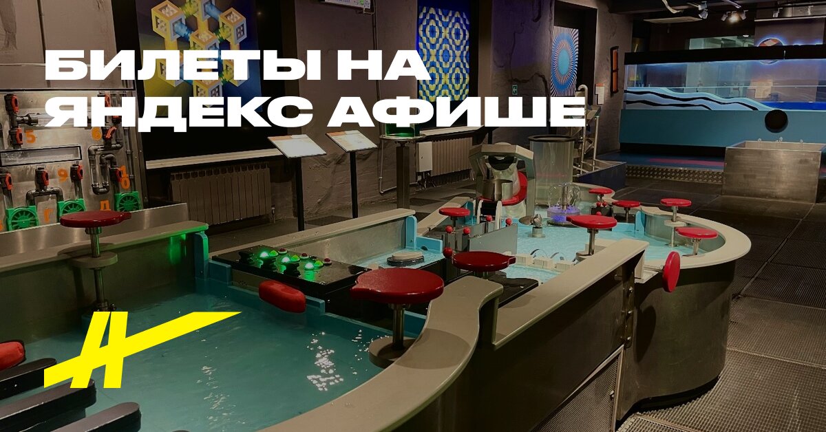 Экспериментаниум