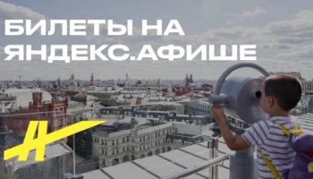 Посещение смотровой площадки ЦДМ и Музей детства