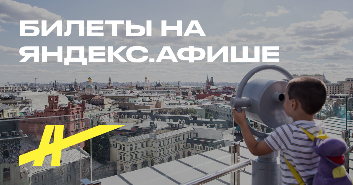 Посещение смотровой площадки ЦДМ и Музей детства