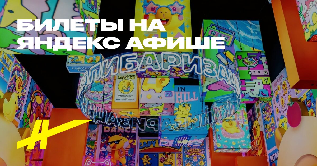 Капибарабууум