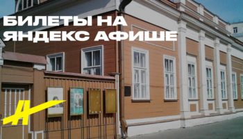 Постоянная экспозиция Дома-музея Щепкина