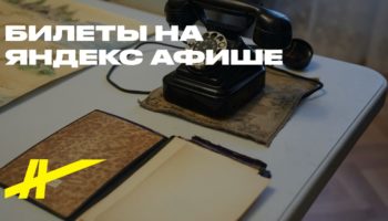 Экспозиция Музея-квартиры Немировича-Данченко + временная выставка