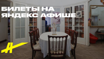 Постоянная экспозиция музея-квартиры Майи Плисецкой
