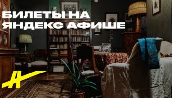 Экспозиция музея-квартиры Немировича-Данченко