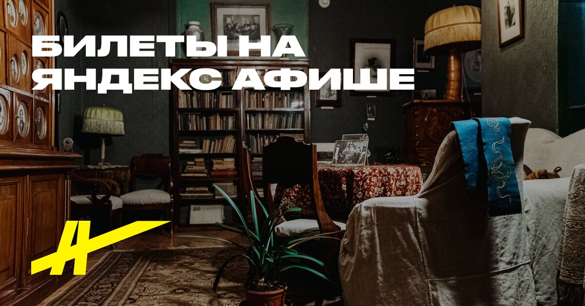 Экспозиция музея-квартиры Немировича-Данченко