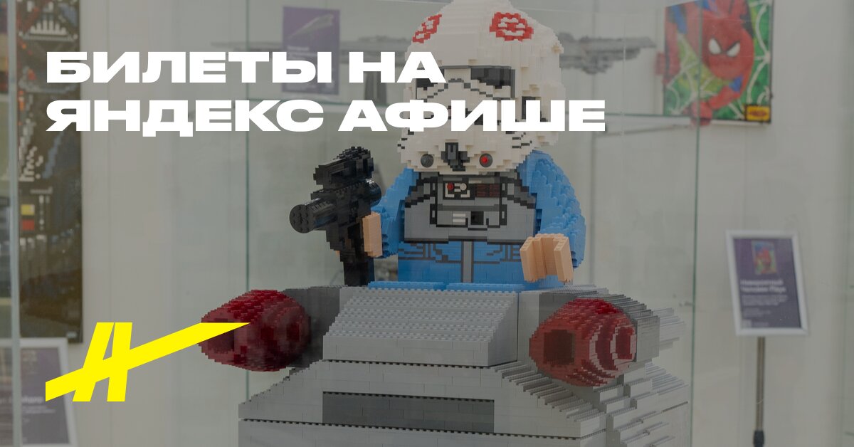 Вселенная из Лего