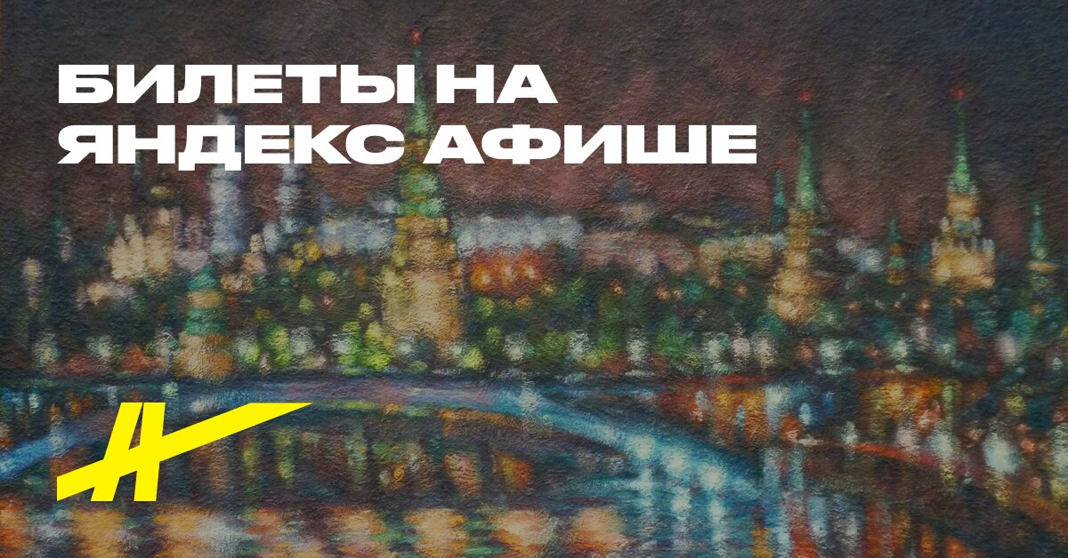 Столичные арт сезоны. Осень