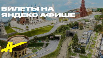 Грандиозный музей «Царь-макет»