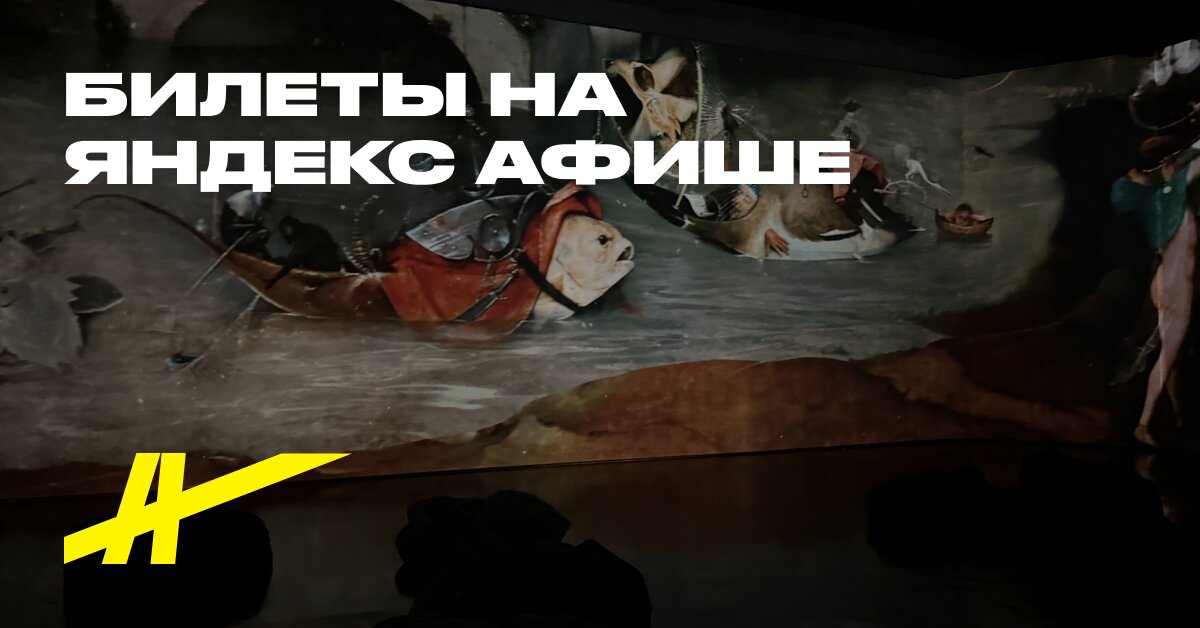 Загадочные миры Иеронима Босха / Фрида Кало. Несломленная
