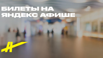 Комплексный билет Экспозиция и Выставочные залы музея А.С. Пушкина