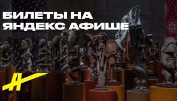 Африканское искусство: Боги, предки, жизнь