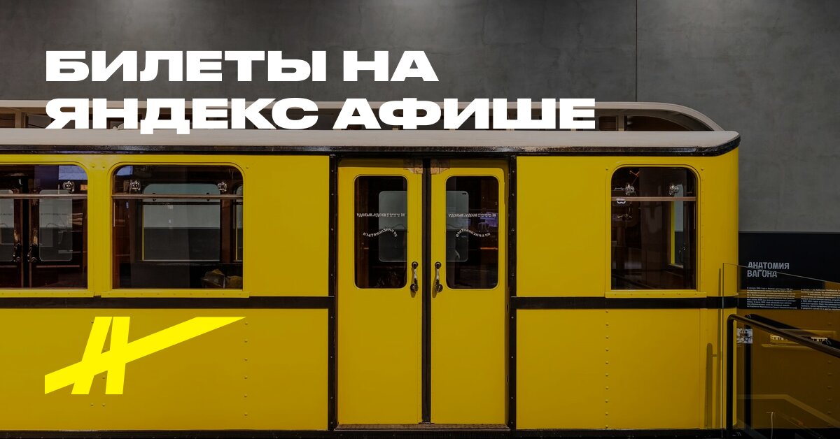 Постоянная экспозиция Музея транспорта Москвы
