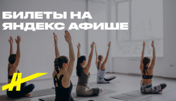 Йога среди искусства