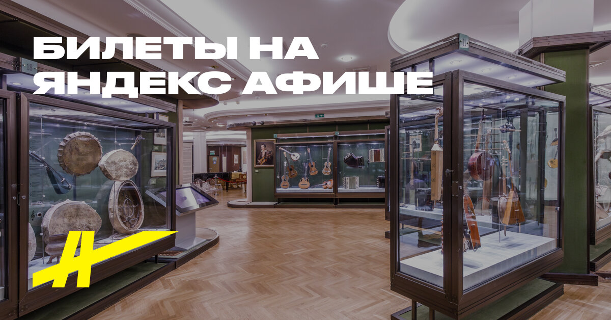 Экспозиция и временные выставки Музея музыки (за исключением «Музыкальная эволюция: от камней до нейросети»)