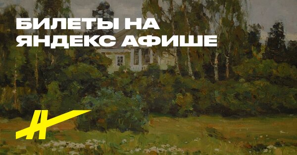 Пушкин в Михайловском