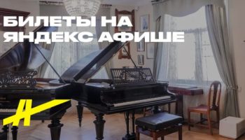 Экспозиция и временные выставки музея Гольденвейзера